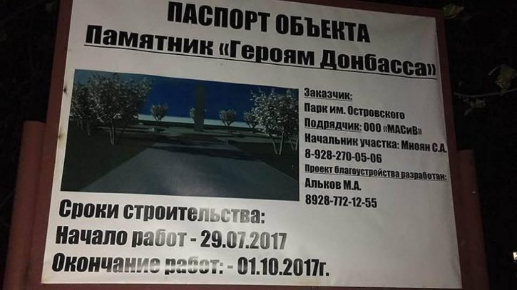 Партия Немцова срывает открытие памятника добровольцам Донбасса 