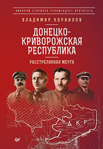 Поклонская категорически отказалась принять в подарок книгу о Донецко-Криворожской республике 