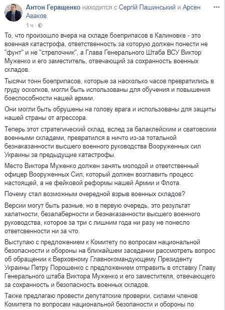 Взрывы в Калиновке рассорили Порошенко и Авакова, в МВД зреет план переворота — волонтер «АТО» 