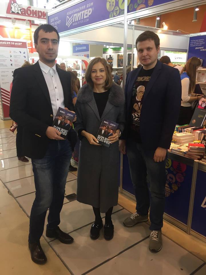 Поклонская категорически отказалась принять в подарок книгу о Донецко-Криворожской республике 