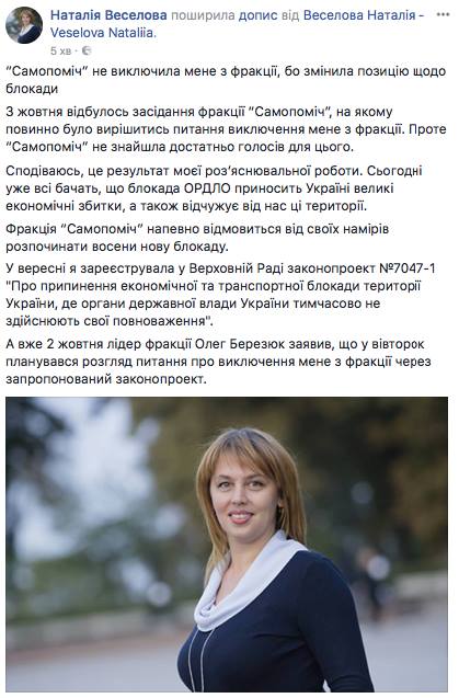 «Самопомощь» оказалась «Самонемощью»: новая «зрада» в украинском парламенте связана с Донбассом 