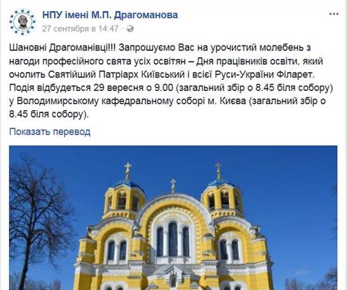 Студенты киевского вуза явились на молебен к Филарету с плакатами «Меня заставили сюда прийти вместо пар» 