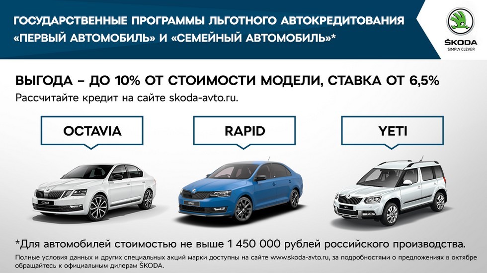 Skoda анонсировала спецпредложения на октябрь