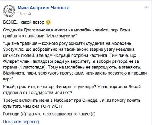 Студенты киевского вуза явились на молебен к Филарету с плакатами «Меня заставили сюда прийти вместо пар» 