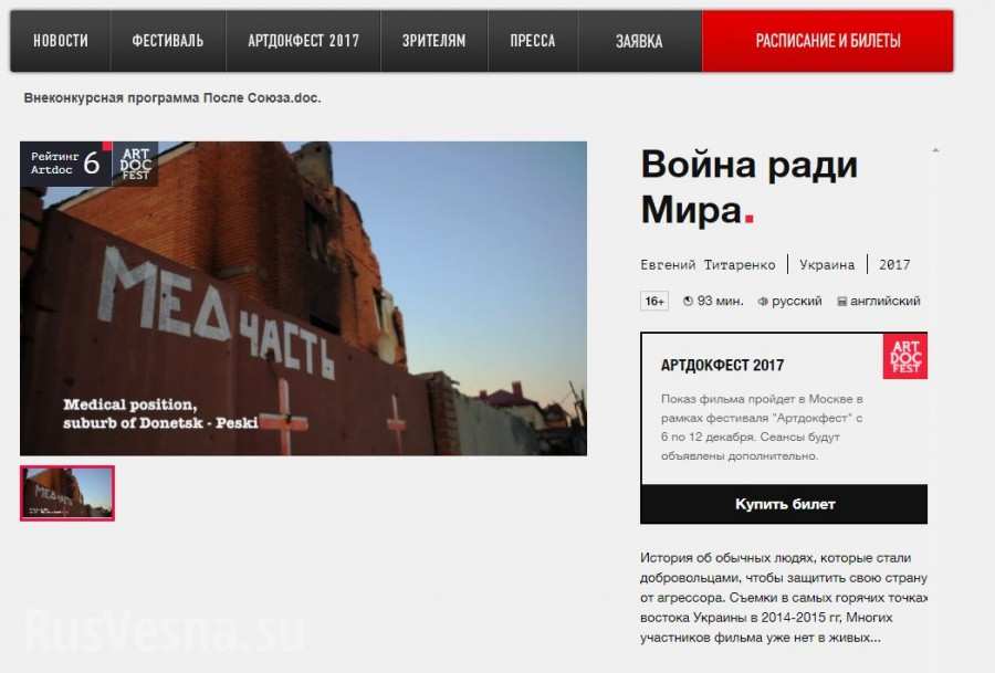 Новая либеральная подлость: в России покажут фильм, рекламирующий «героев АТО» (ФОТО, ВИДЕО)