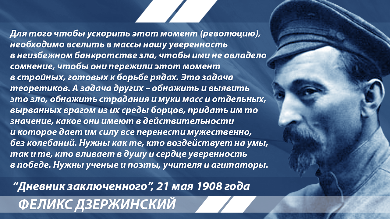 Дзержинский о борьбе коммунистов во время реакции