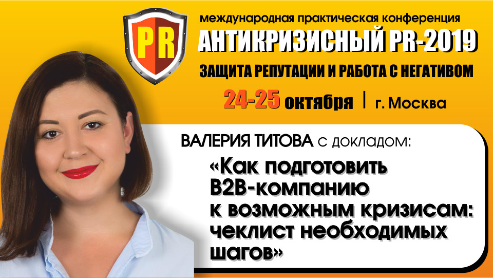 «Как подготовить B2B-компанию к возможным кризисам: чеклист необходимых шагов»