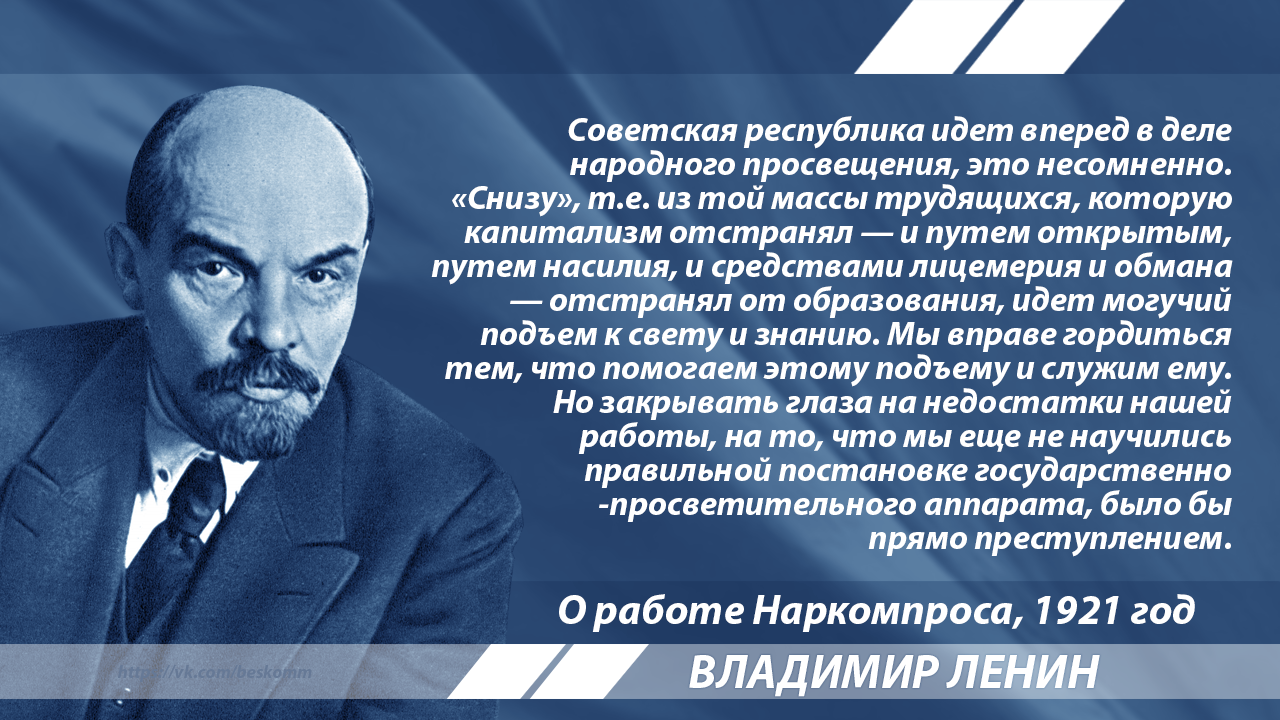Ленин об организации работы в сфере образования