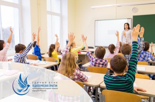 В трех городах России мастерство преподавания национальных языков продемонстрируют педагоги