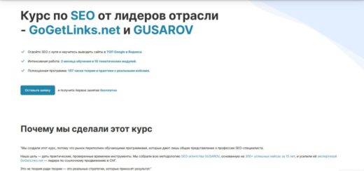 Курс GUSAROV и GoGetLinks