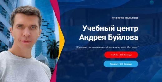 Курс Андрея Буйлова