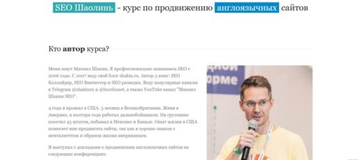 Курс Михаила Шакина