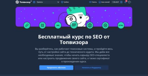 Курс от Топвизора