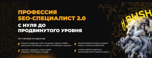 Курс Rush Academy